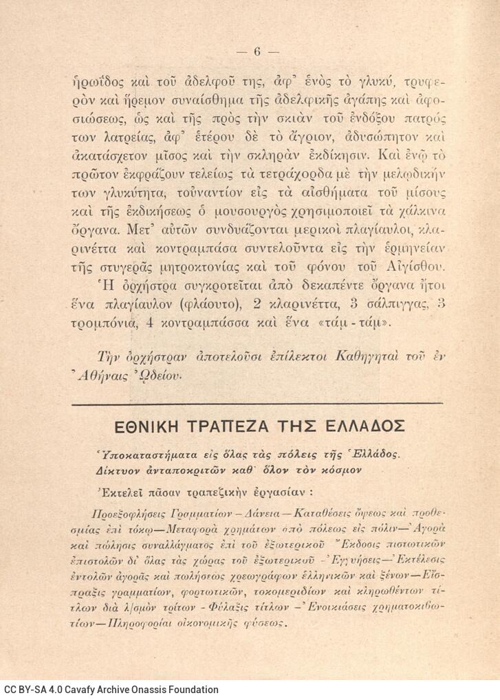 16 x 12 εκ. 16 σ. + 4 σ. χ.α., όπου στο verso του εξωφύλλου έντυπη αφιέρωση, στη σ